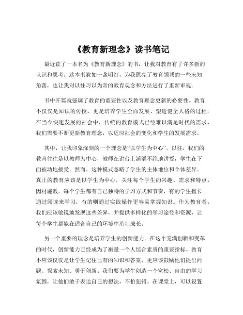 《教育新理念》读书笔记