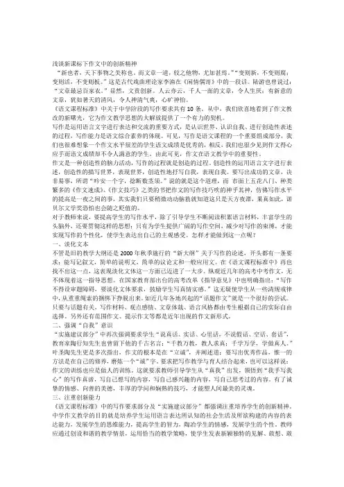 培养创新精神创作个性化作文