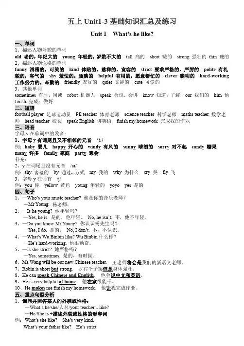 【小学英语】五年级(上)Unit1-3基础知识汇总及练习