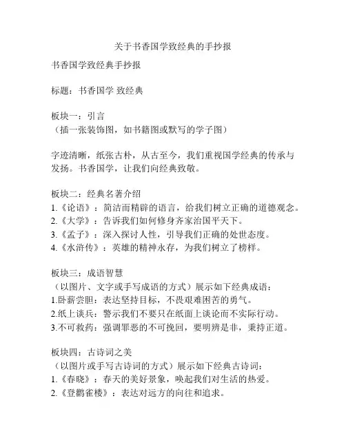关于书香国学致经典的手抄报