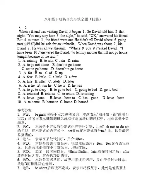 八年级下册英语完形填空(10篇    )