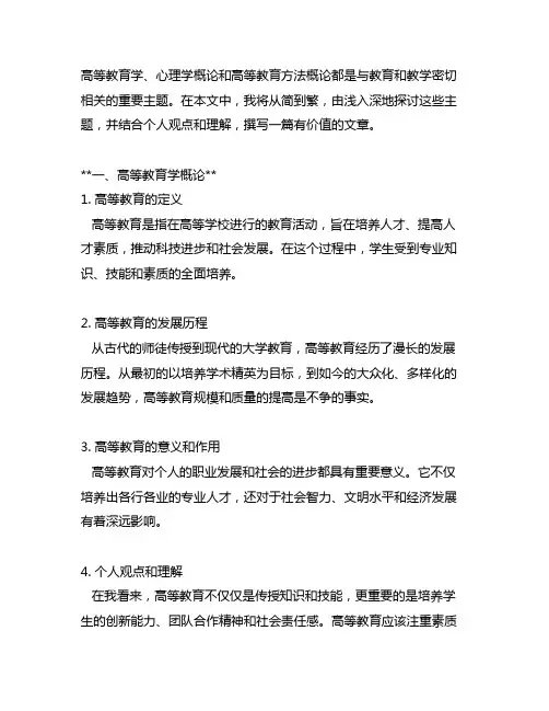 《高等教育学概论》、《心理学概论》、《高等教育方法概论》