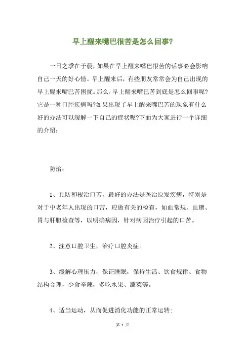 早上醒来嘴巴很苦是怎么回事-