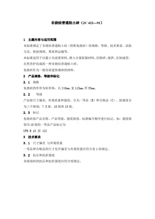 非烧结普通粘土砖检测