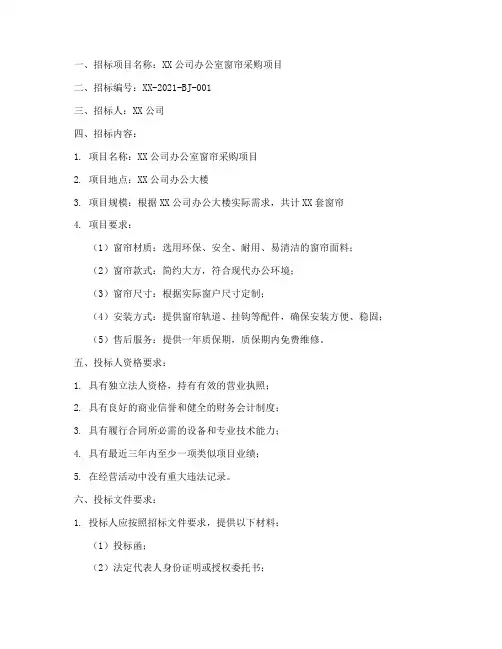 窗帘招标公告文件