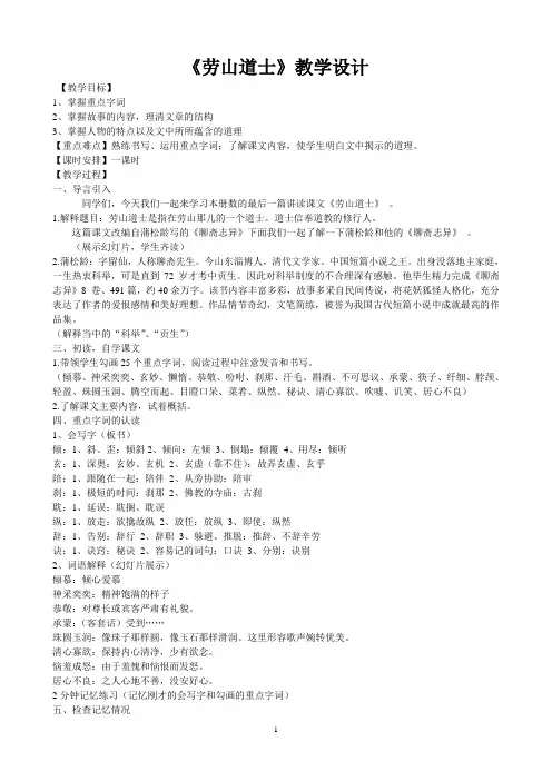 崂山道士Microsoft Word 文档