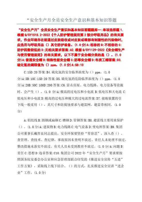 “安全生产月全员安全生产意识和基本知识答题