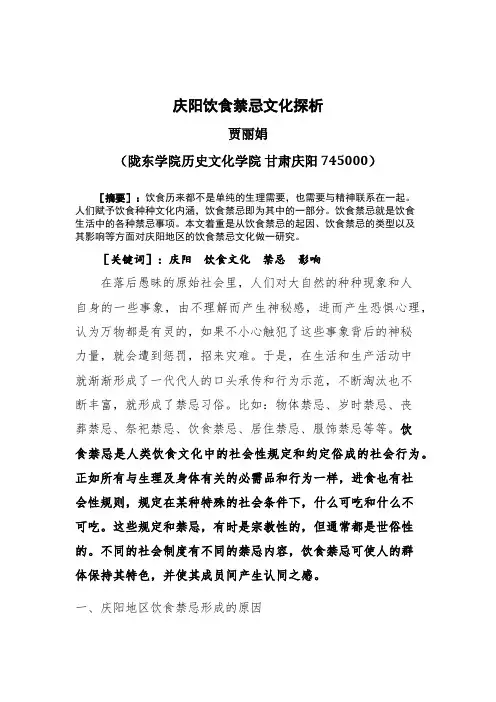 庆阳饮食禁忌文化