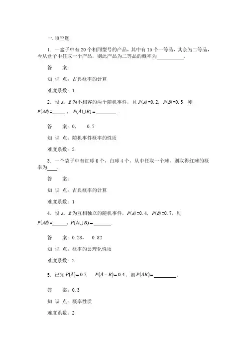 北理工《概率论与数理统计》期末考试精选题汇总【含答案解析】 85