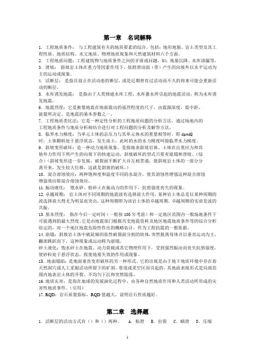工程地质分析原理期末考题