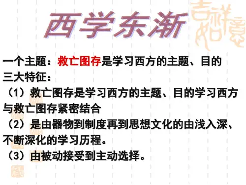 中国近代史——西学东渐洋务思想
