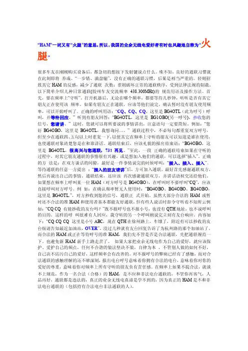 HAM术语——精选推荐