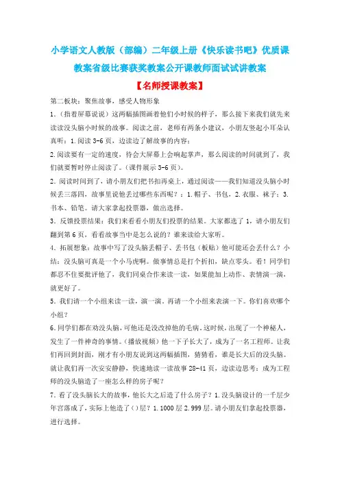 小学语文人教版(部编)二年级上册《快乐读书吧》优质课教案省级比赛获奖教案公开课教师面试试讲教案n001