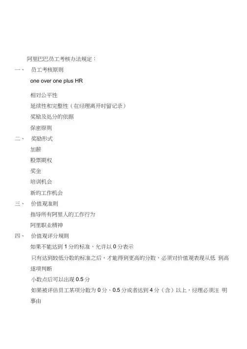 阿里巴巴员工的价值观行为准则