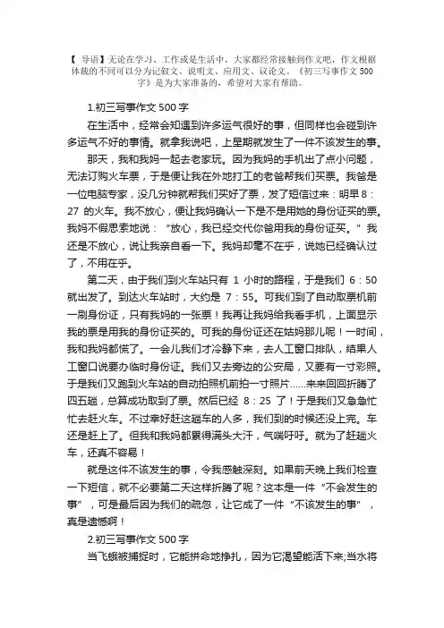 初三写事作文500字（精选10篇）
