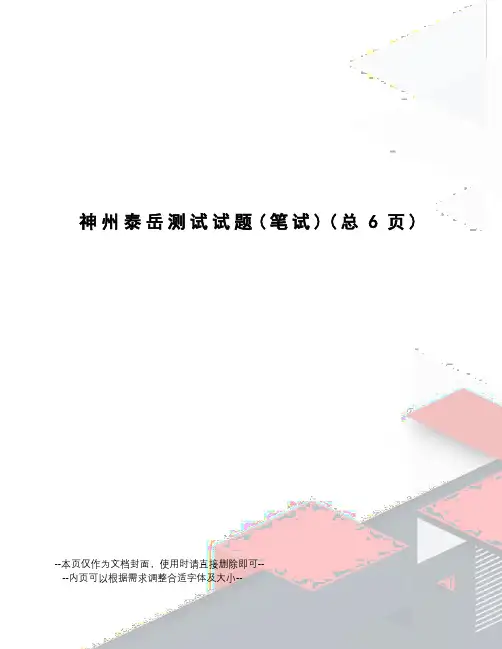 神州泰岳测试试题