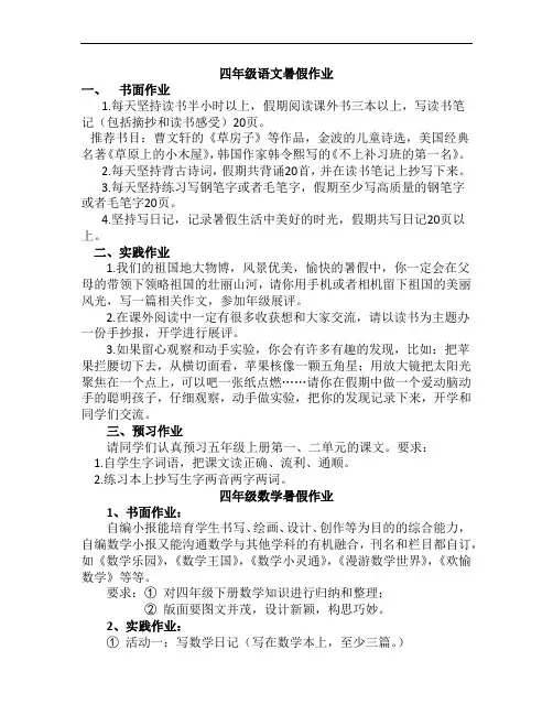 四年级暑假综合实践作业