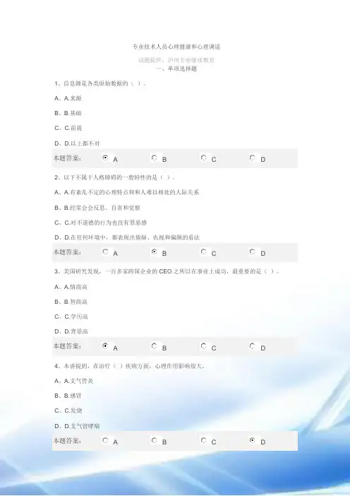 2015泸州公需科目6(DOC)