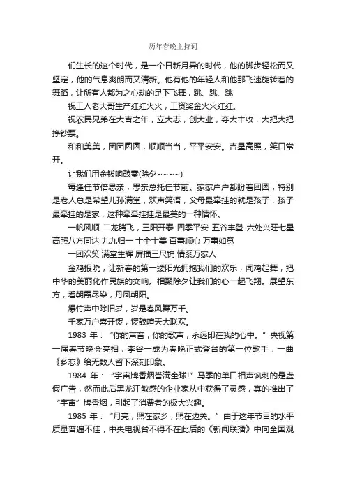 历年春晚主持词_主持词_