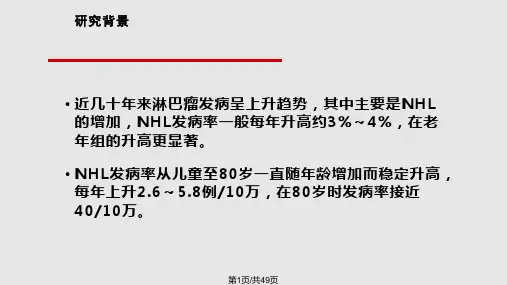 脂质体阿霉素为主方案治疗高龄非霍奇金淋巴瘤的临床研究PPT课件