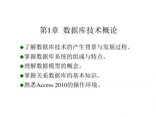 Access 2010数据库应用技术第1章  数据库技术概论