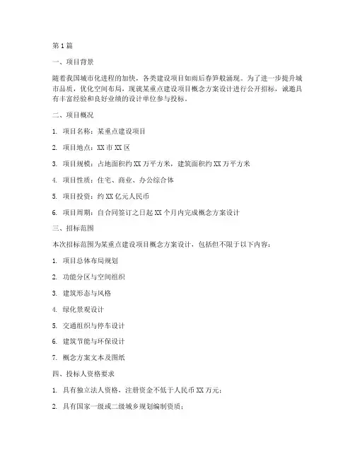概念方案设计招标_简洁(3篇)