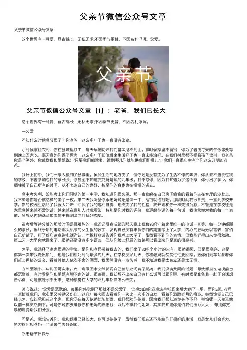 父亲节微信公众号文章