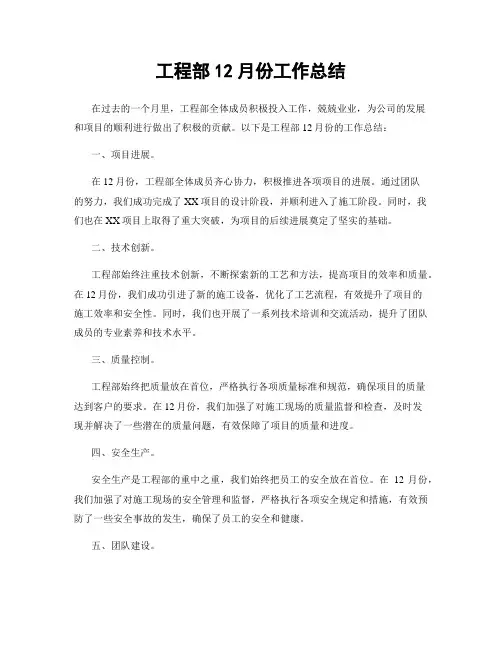 工程部12月份工作总结