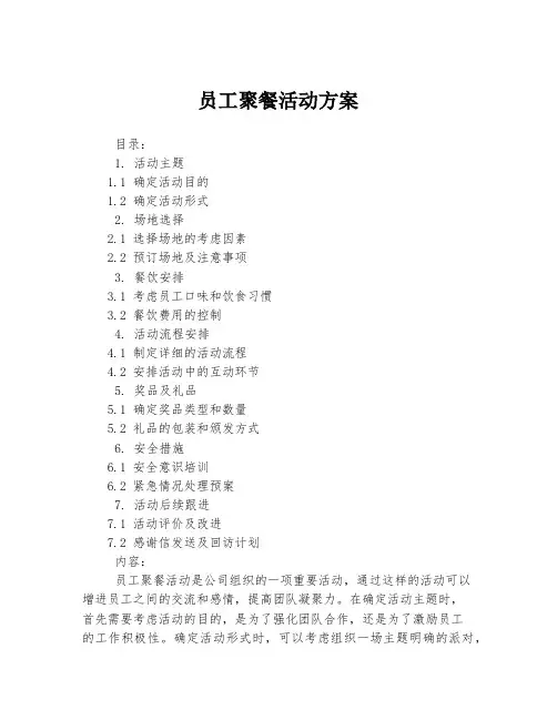 员工聚餐活动方案