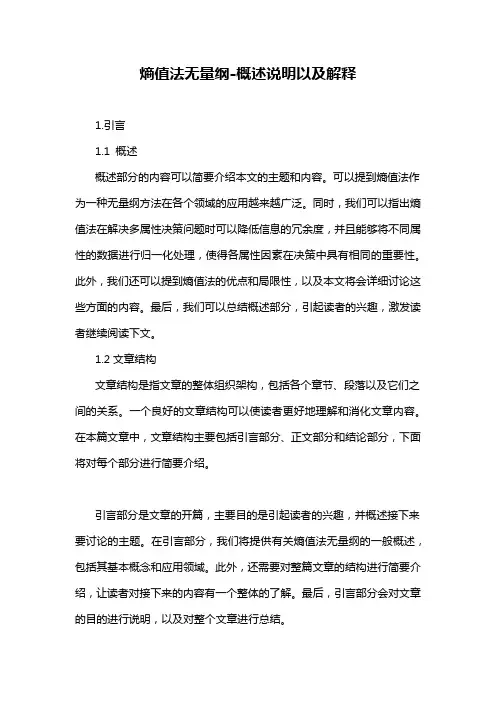 熵值法无量纲-概念解析以及定义