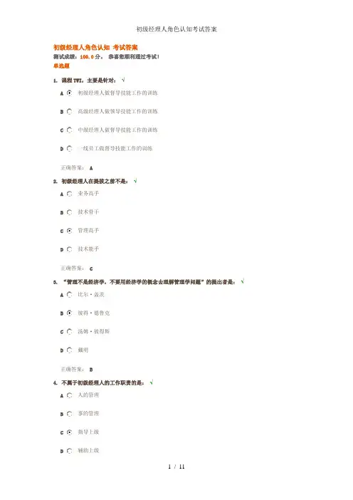 初级经理人角色认知考试答案