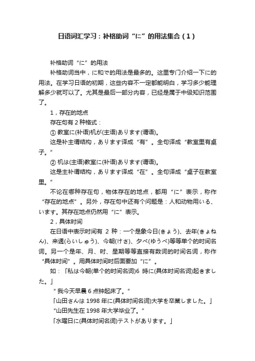 日语词汇学习：补格助词“に”的用法集合（1）