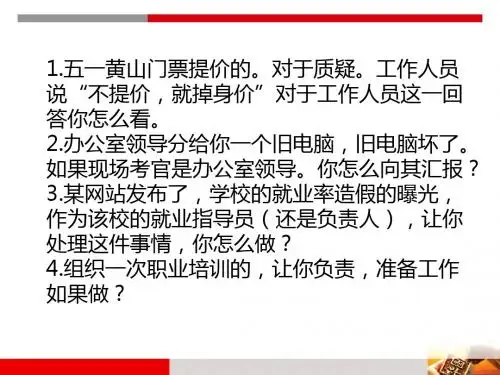 公务员面试组织管理