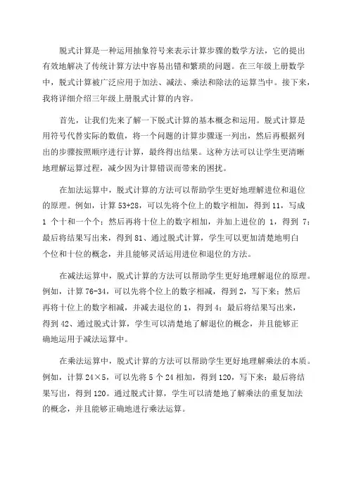 三年级上册脱式计算数学