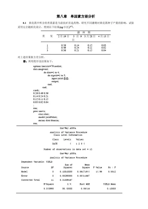 第8章  单因素方差分析