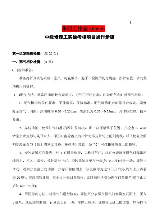 职业技能鉴定-汽车修理中级工实操考核项目操作步骤
