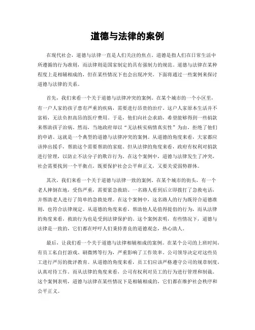 道德与法律的案例