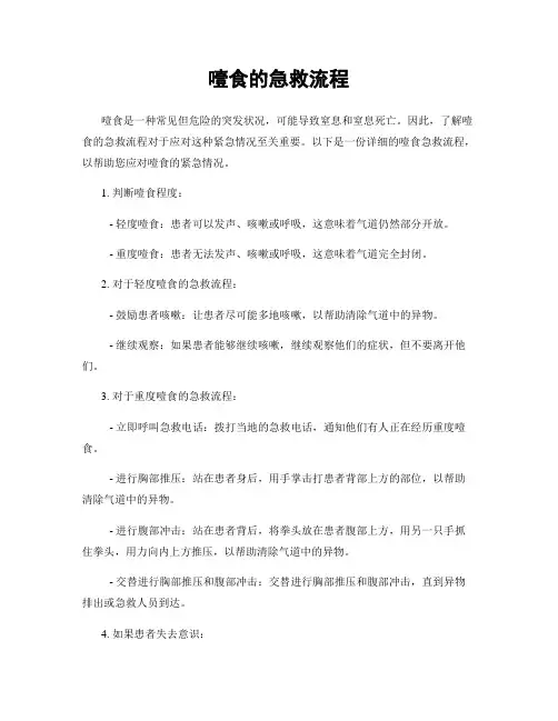噎食的急救流程