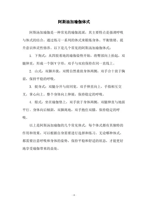 阿斯汤加瑜伽体式