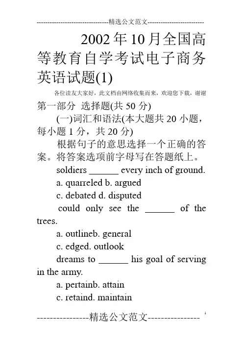 2002年10月全国高等教育自学考试电子商务英语试题(1)