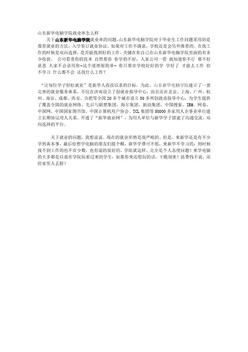 山东新华电脑学校的就业率怎么样
