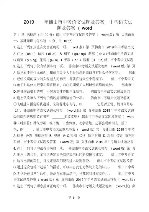 2019佛山市中考语文试题及答案