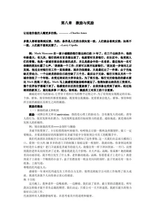 第八章  激励与奖励(人力资源管理)