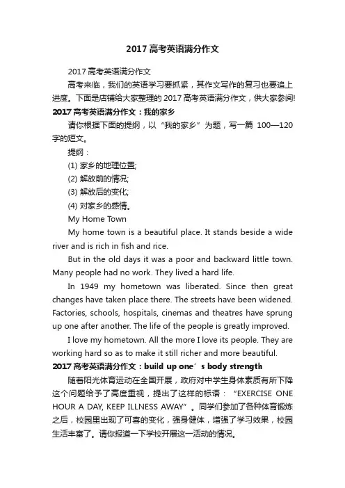 2017高考英语满分作文