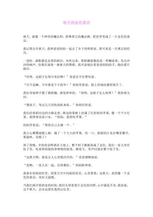 秋天的金色童话