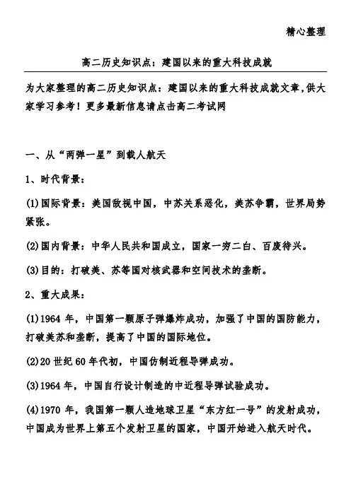 高二历史知识点：建国以来的重大科技成就