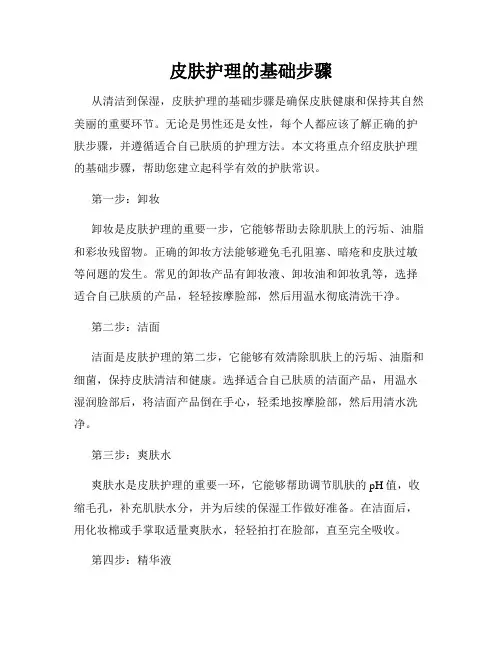 皮肤护理的基础步骤