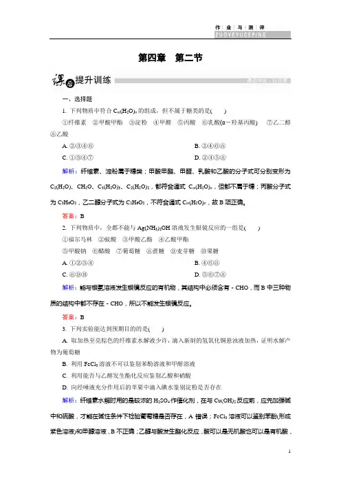 金版教程《作业与测评》化学选修5 第4章 第2节
