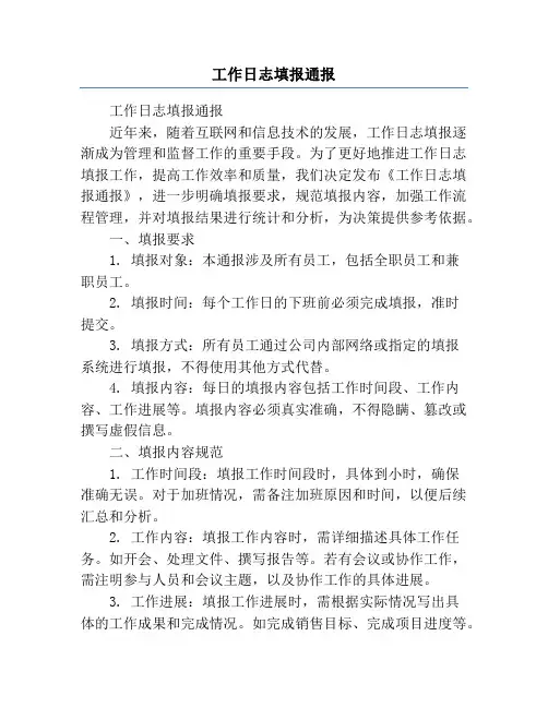 工作日志填报通报