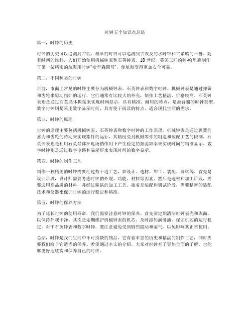 时钟五个知识点总结